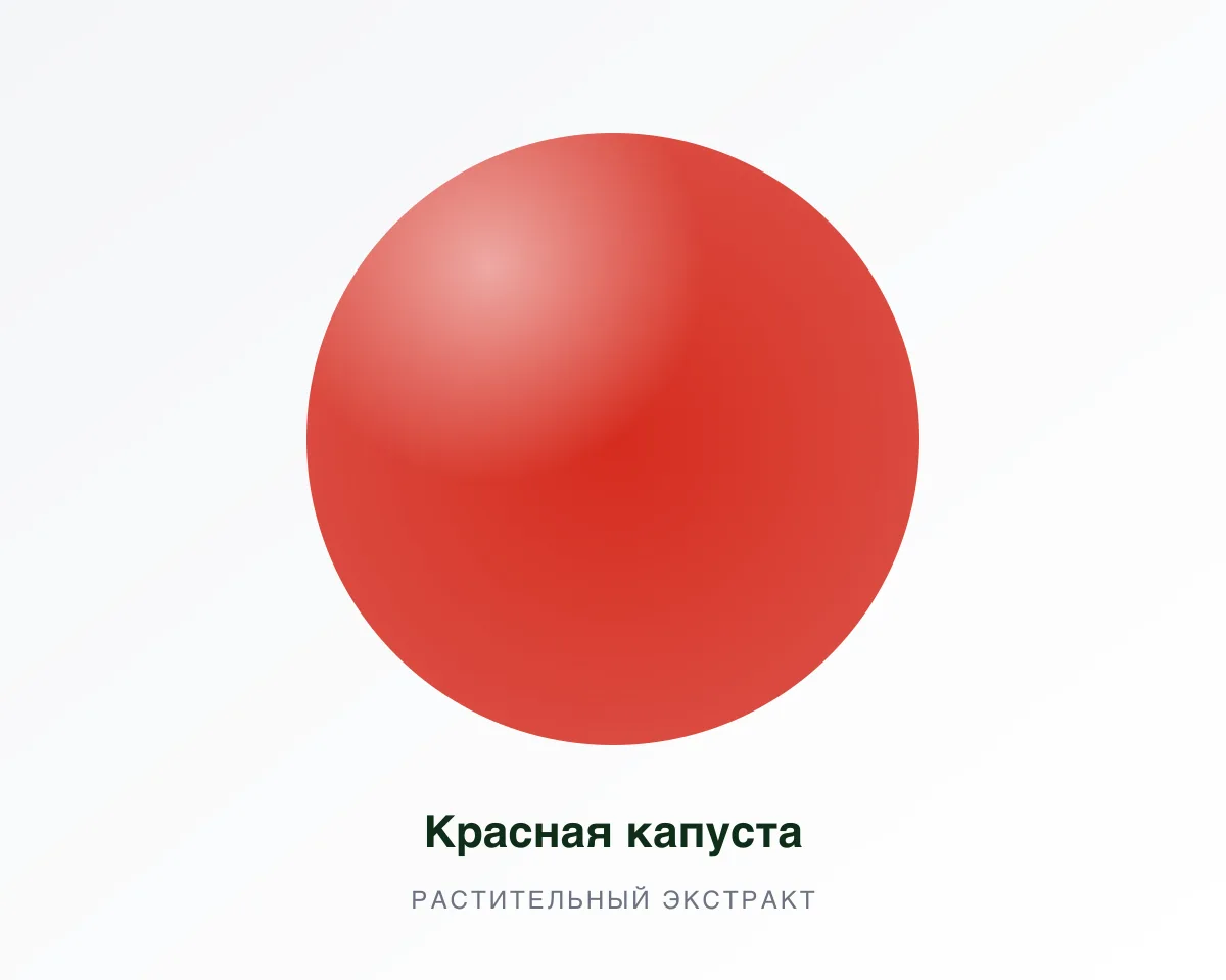 Растительный экстракт Luxomix® Красная капуста