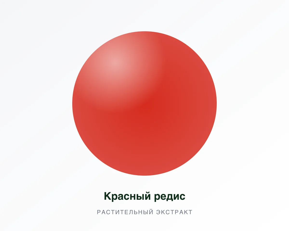Растительный экстракт Luxomix® Красный редис