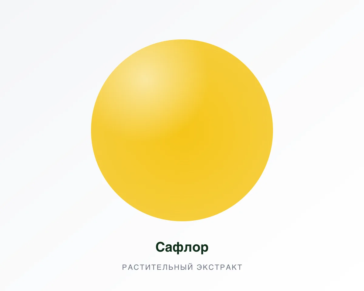 Растительный экстракт Luxomix® Сафлор