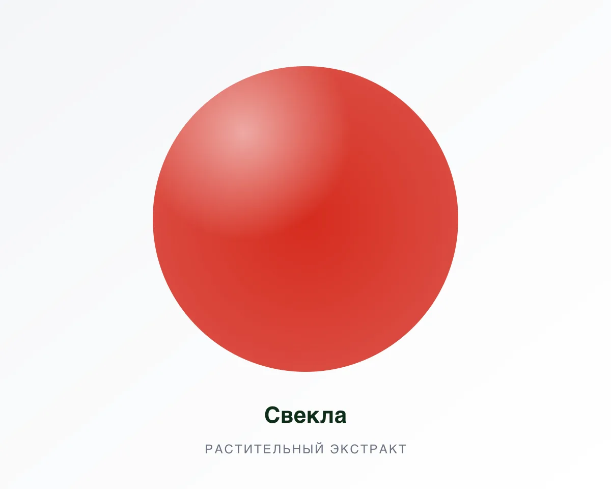 Растительный экстракт Luxomix® Свекла